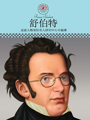 cover image of 中小学课本里的名人传记丛书